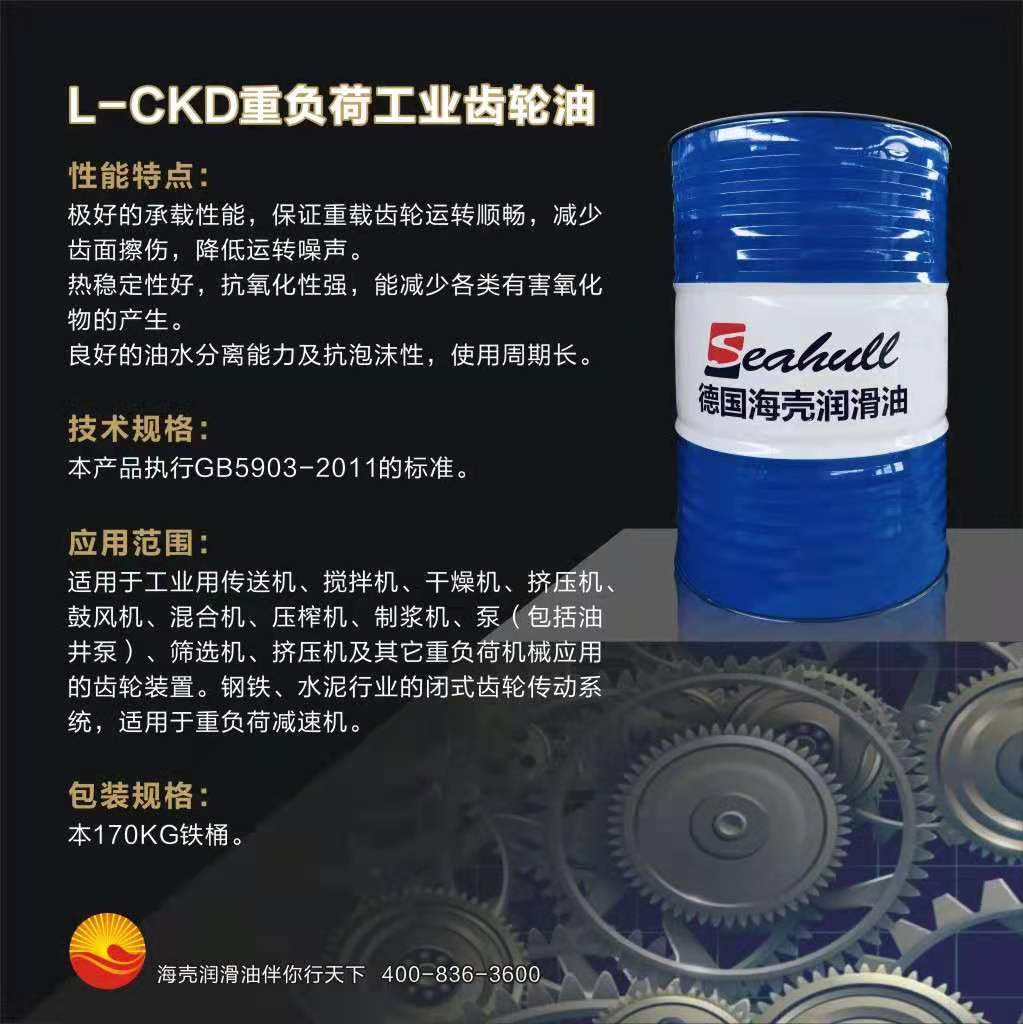 L-CKG220中负荷工业闭式齿轮油